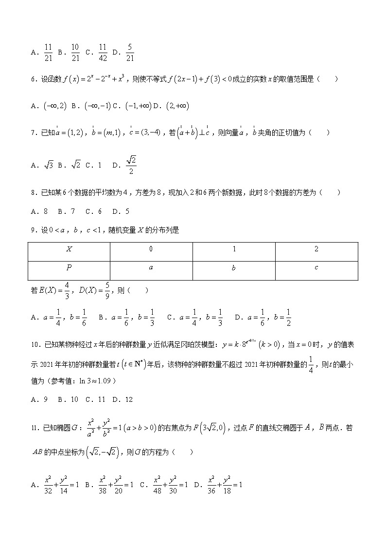 2021新乡名校高二下学期期末联考数学（理）试题含答案02
