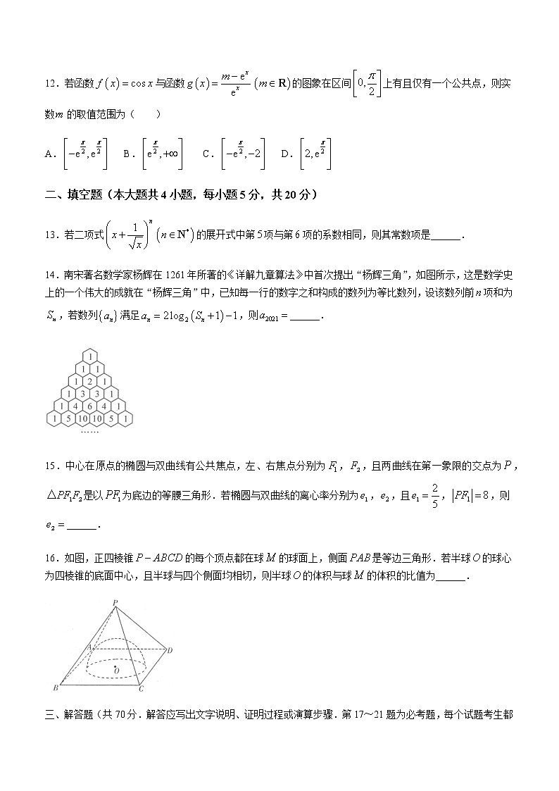 2021新乡名校高二下学期期末联考数学（理）试题含答案03