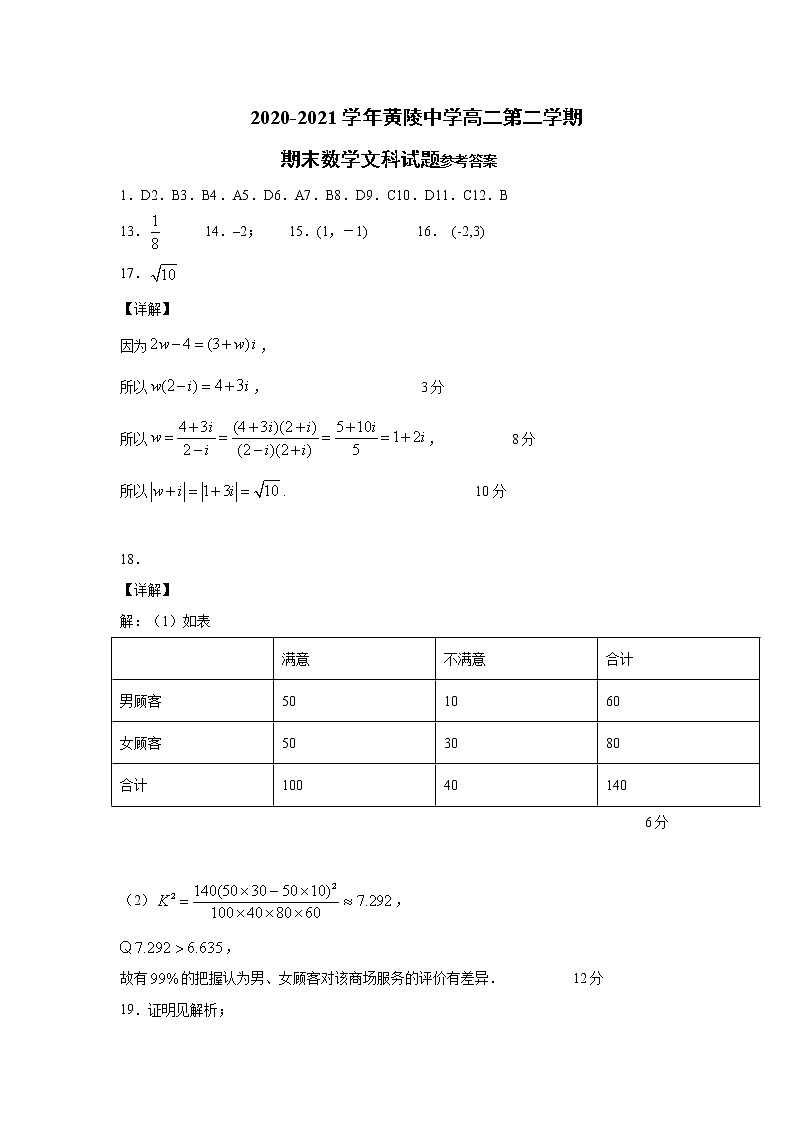高二数学文答案第1页
