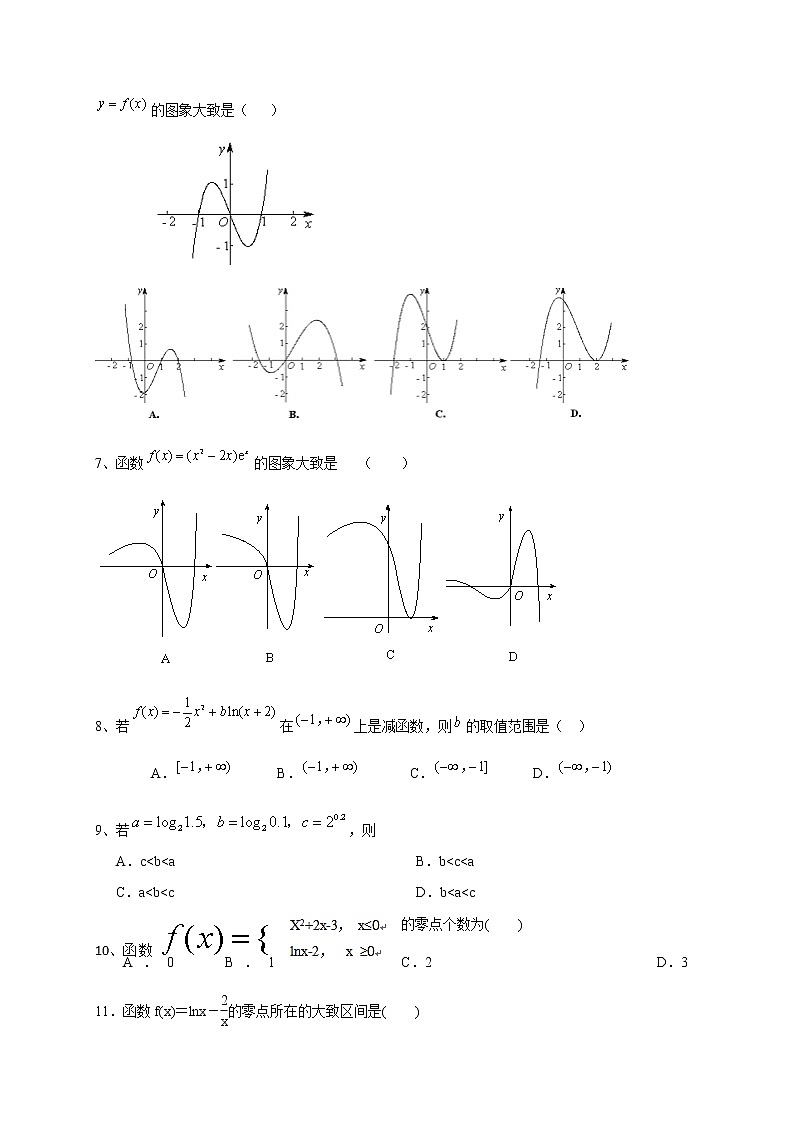 2021省伊春伊美区二中高二下学期第三次月考数学（文）试题缺答案第2页