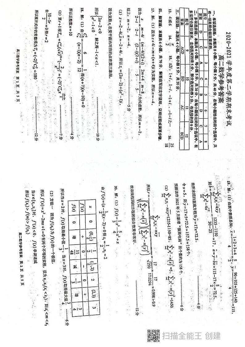 泰州市数学期末考试答案第1页