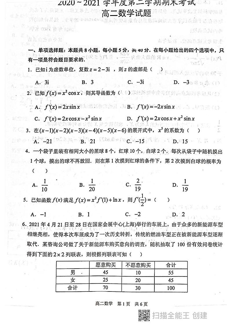 2020-2021学年度第二学期泰州市高二数学期末考试第1页