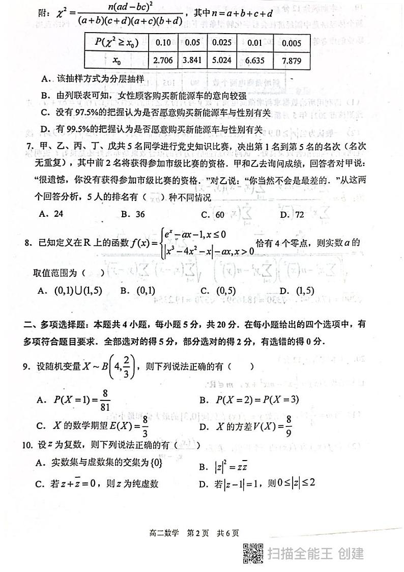 2020-2021学年度第二学期泰州市高二数学期末考试第2页