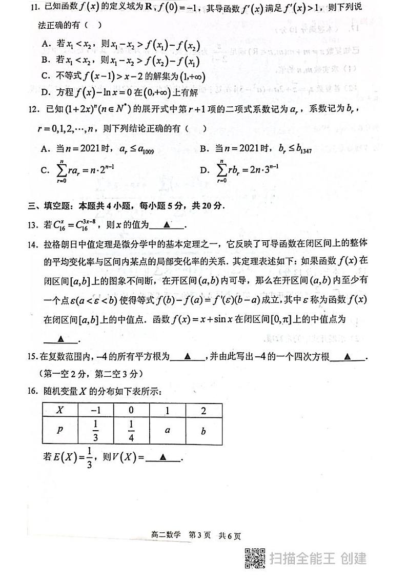 2020-2021学年度第二学期泰州市高二数学期末考试第3页