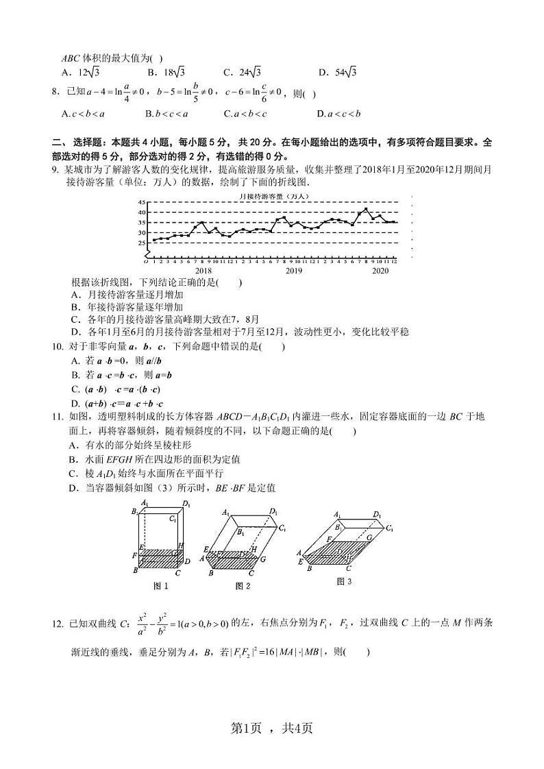2021武汉武昌区高二下学期期末数学试题PDF版含答案02