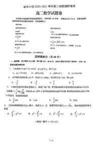 2021金华十校高二下学期期末数学试题图片版含答案
