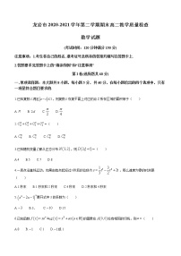 2021龙岩高二下学期期末考试数学试卷含答案