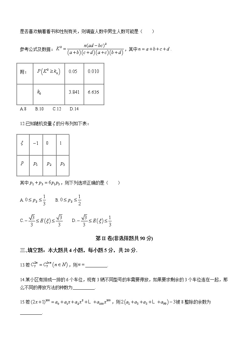 2021龙岩高二下学期期末考试数学试卷含答案第3页