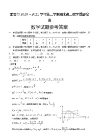 2021龙岩高二下学期期末考试数学试题PDF版含答案