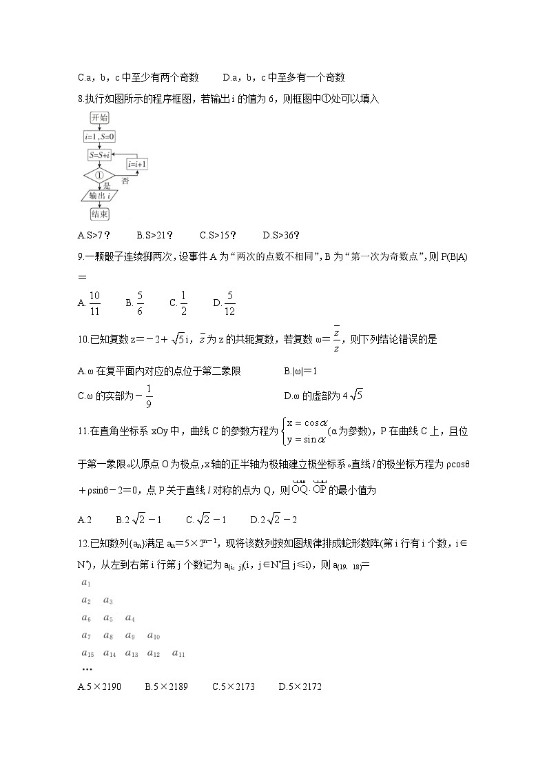 2021南阳高二下学期5月阶段检测考试数学（文）含答案第2页