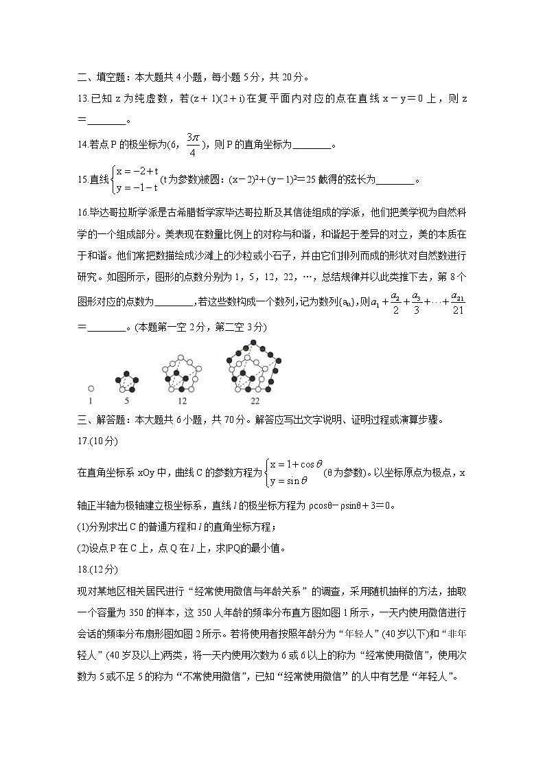 2021南阳高二下学期5月阶段检测考试数学（文）含答案第3页