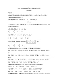 2021南阳高二下学期5月阶段检测考试数学（理）含答案