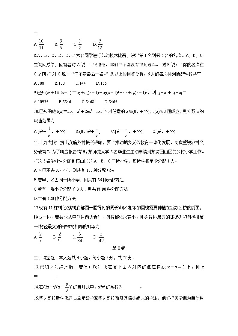2021南阳高二下学期5月阶段检测考试数学（理）含答案第2页