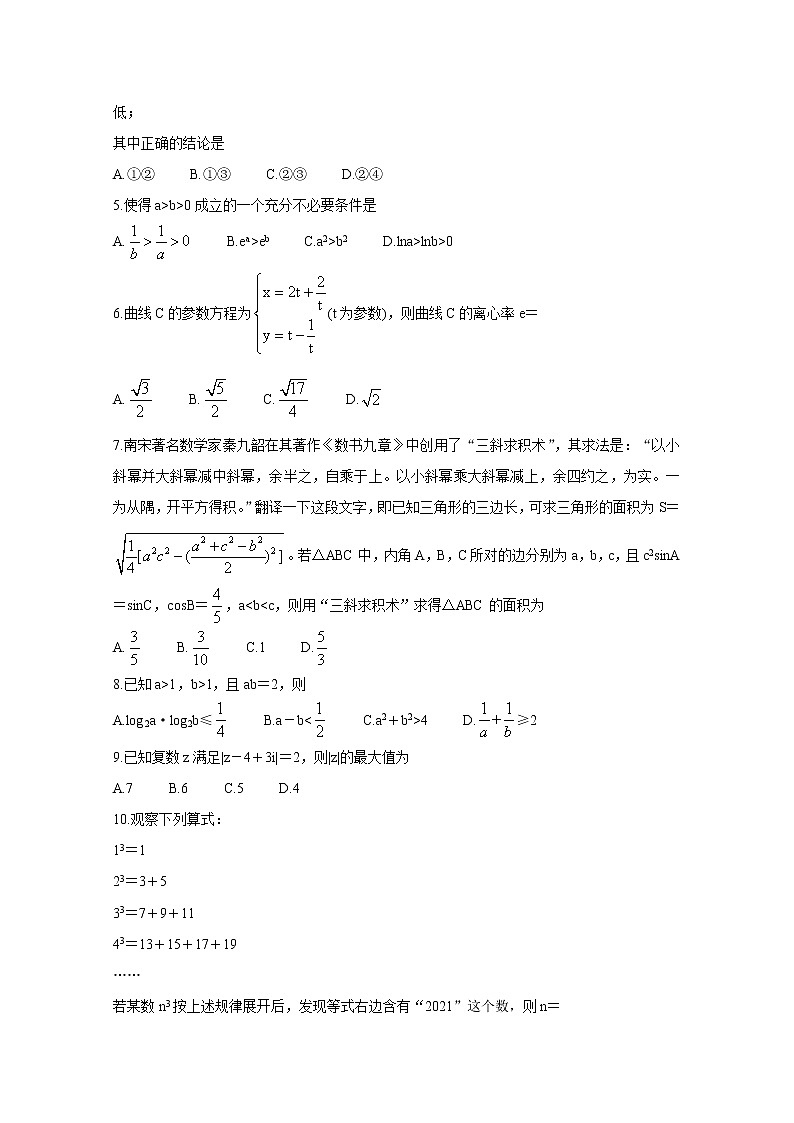 2021洛阳高二下学期5月（期末考试）数学（文）含答案第2页