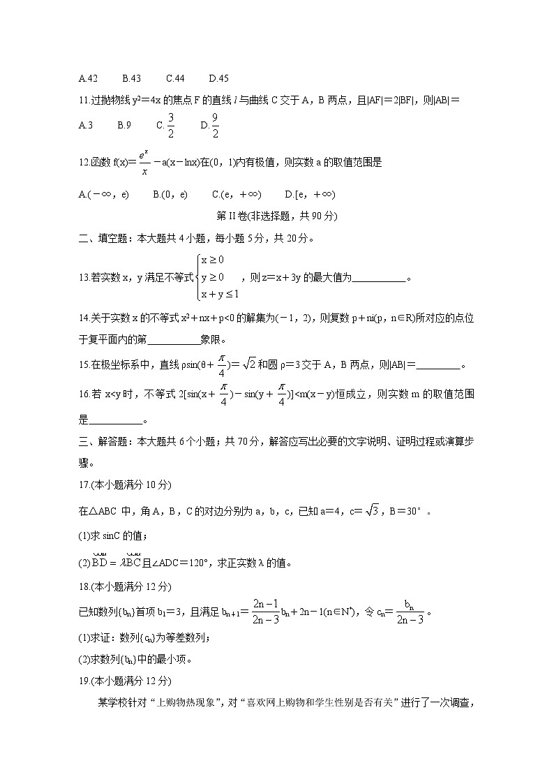 2021洛阳高二下学期5月（期末考试）数学（文）含答案第3页