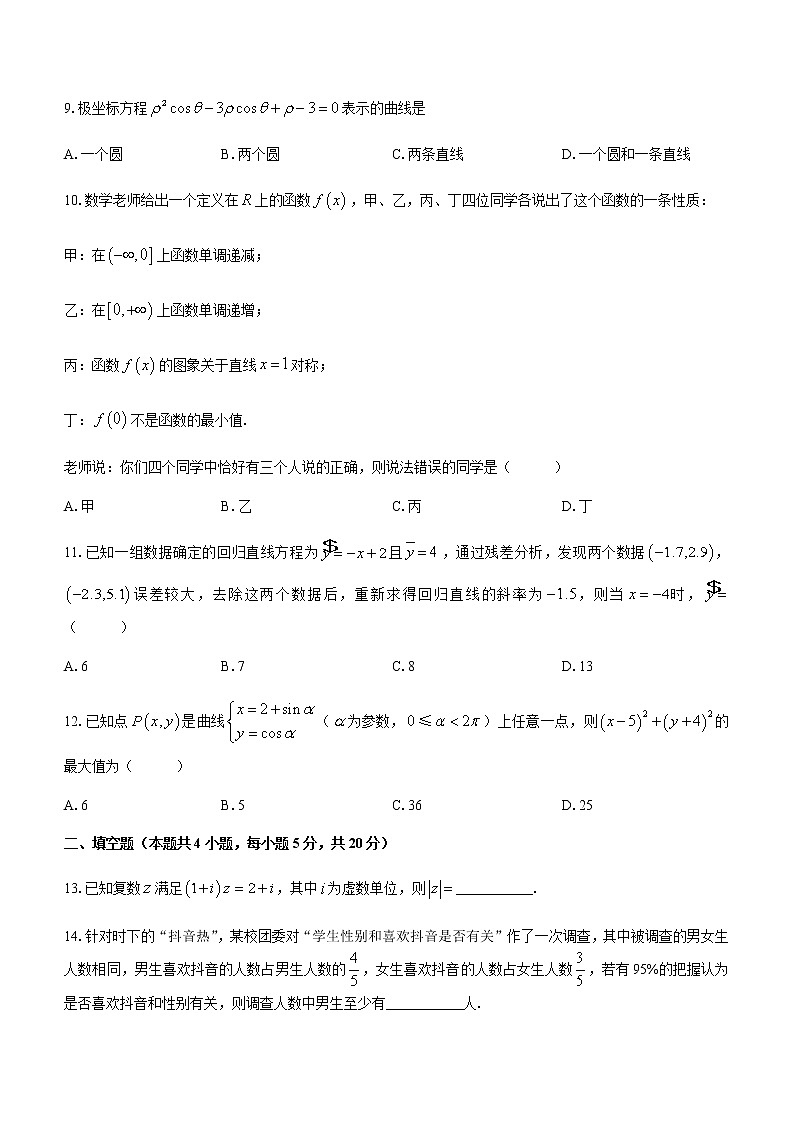 2021河池九校高二下学期第二次联考数学（文）试题含答案第3页