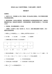 2021河池九校高二下学期第二次联考数学（理）试题含答案