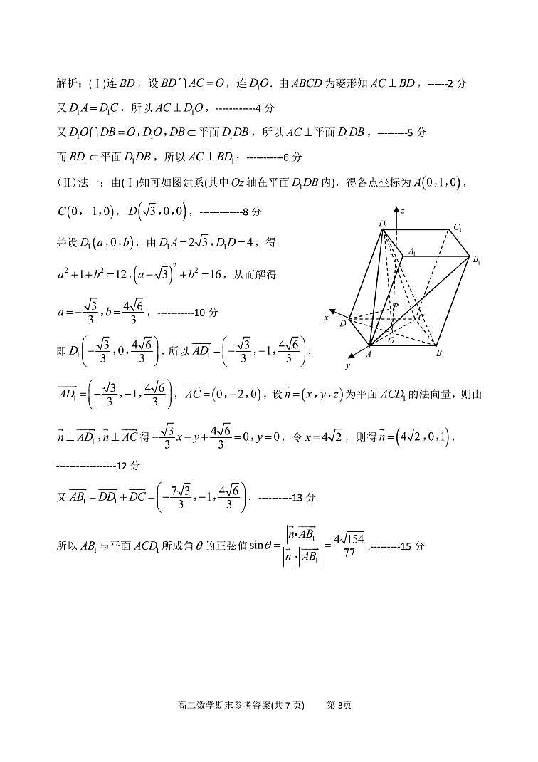 数学答案第3页