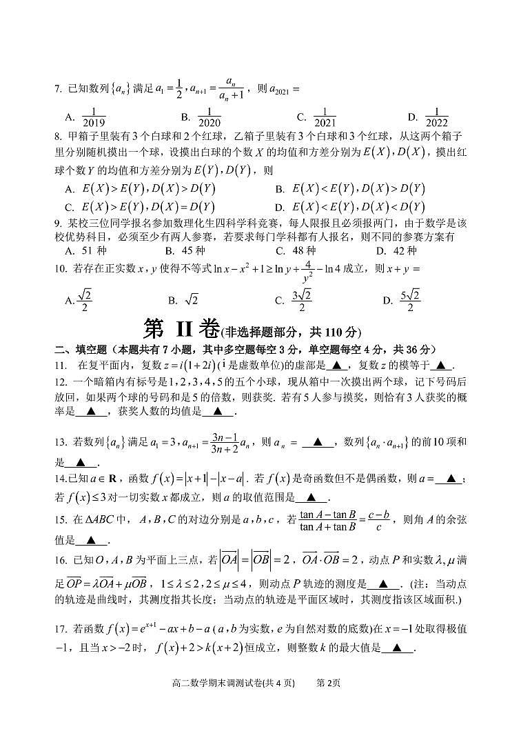 数学试题（PDF版可编辑）第2页