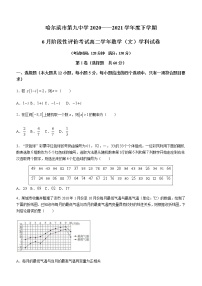 2021省哈尔滨九中高二下学期6月月考数学（文）试题含答案