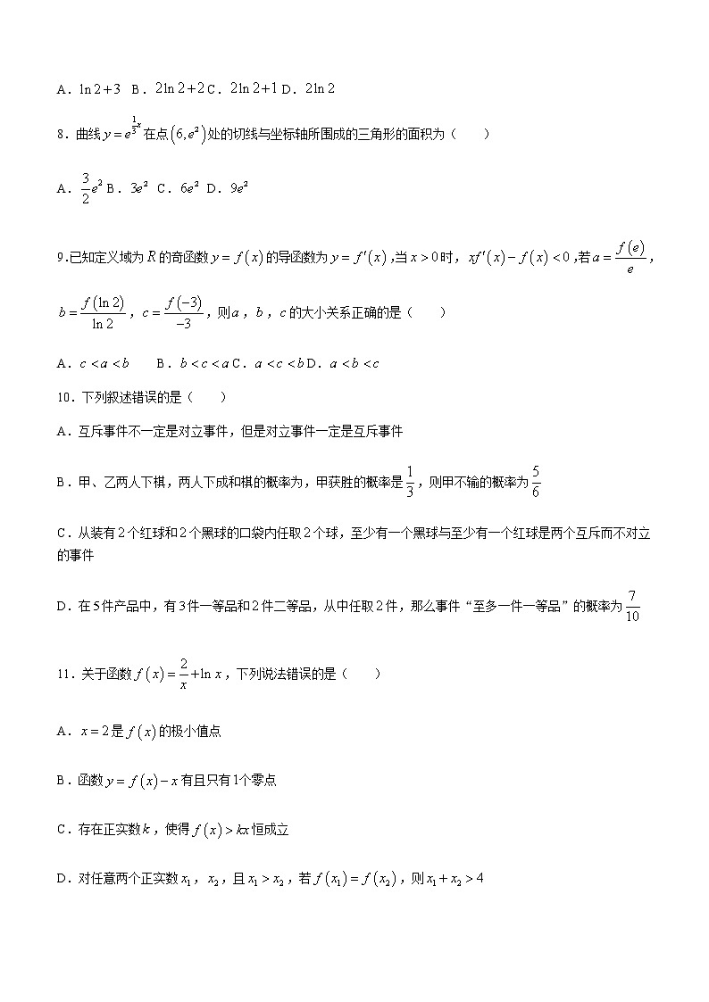 2021省哈尔滨九中高二下学期6月月考数学（理）试题含答案第3页