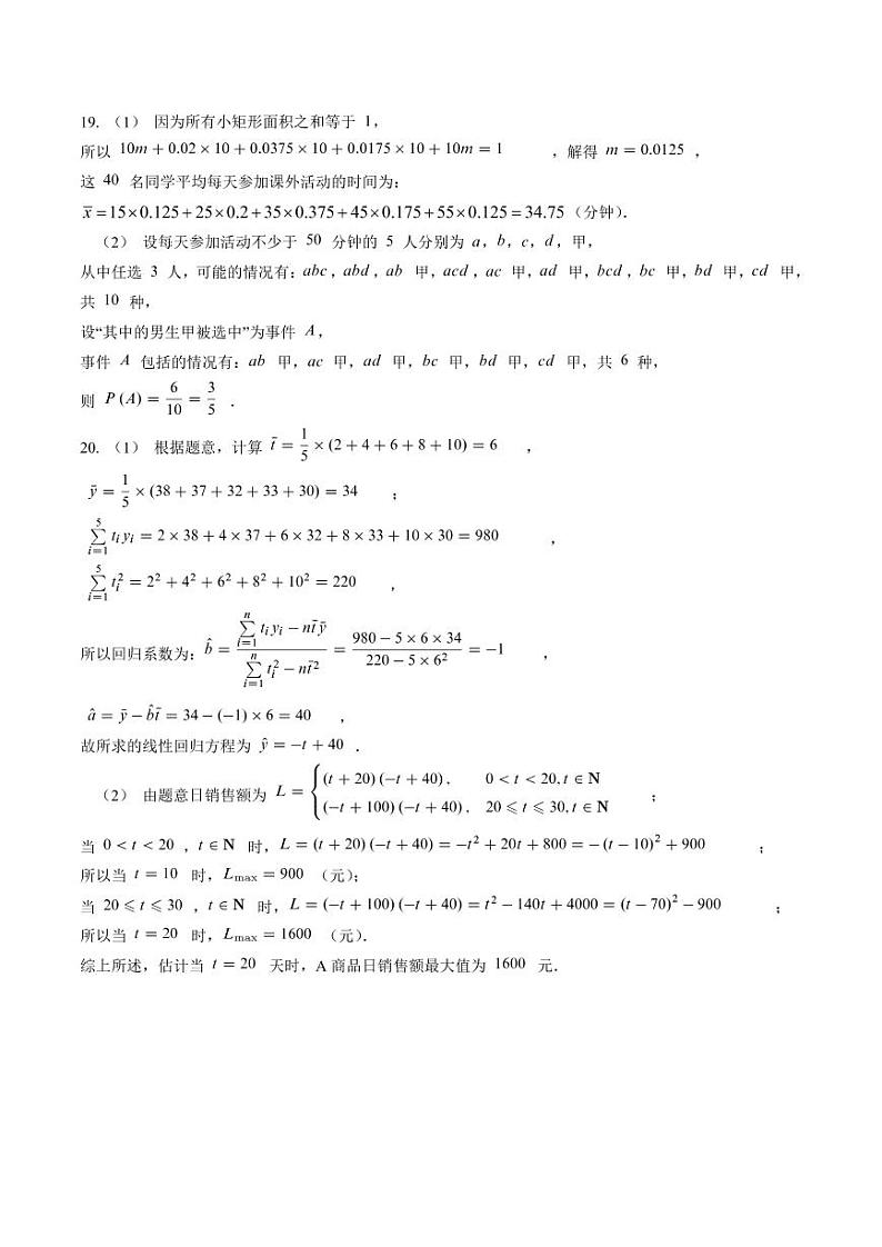 数学（理）答案第2页