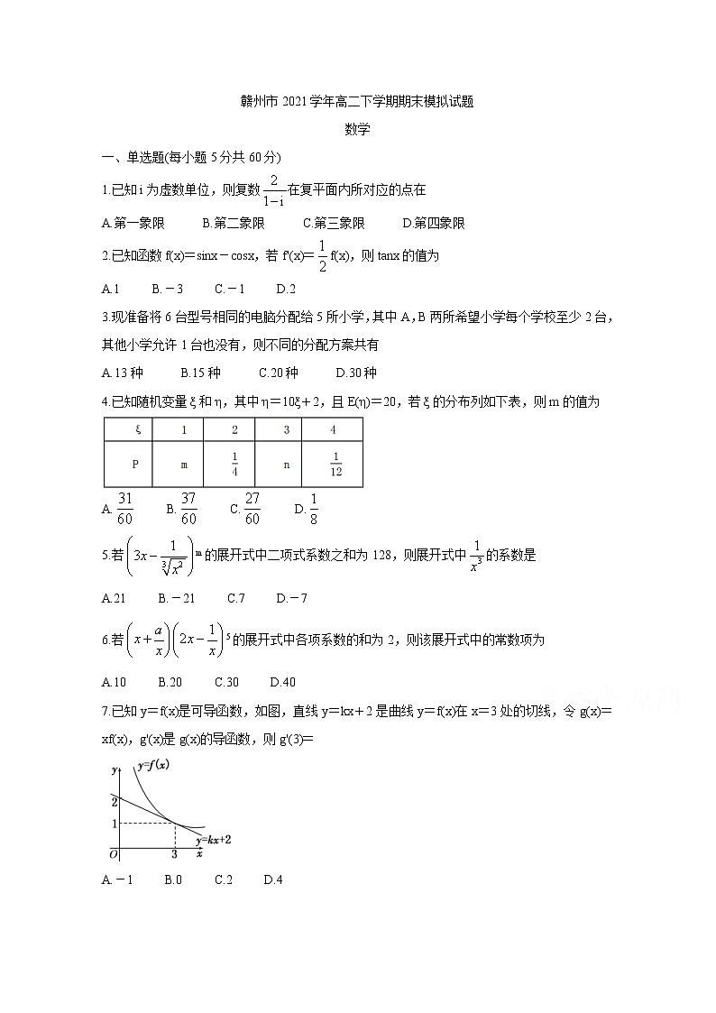 2021赣州高二下学期期末考试模拟试题数学含答案第1页