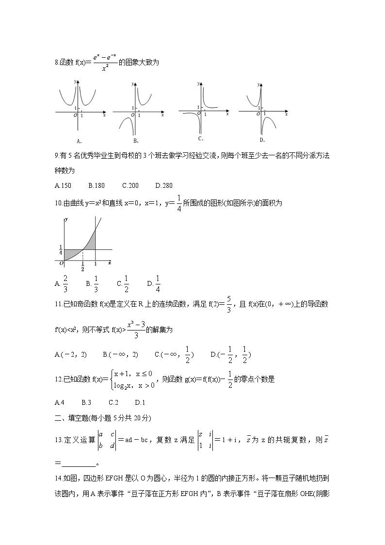 2021赣州高二下学期期末考试模拟试题数学含答案第2页