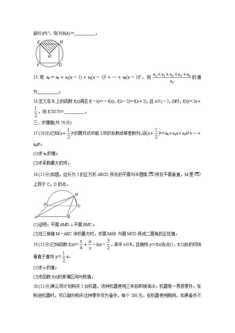 2021赣州高二下学期期末考试模拟试题数学含答案第3页