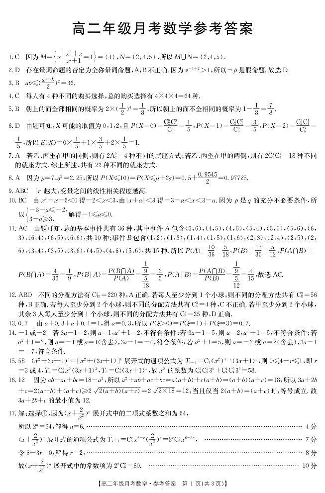 2021河北省50所学校高二下学期5月联考数学试题扫描版含答案01