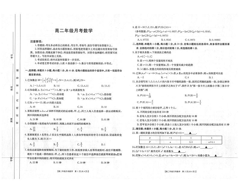 2021河北省50所学校高二下学期5月联考数学试题扫描版含答案01