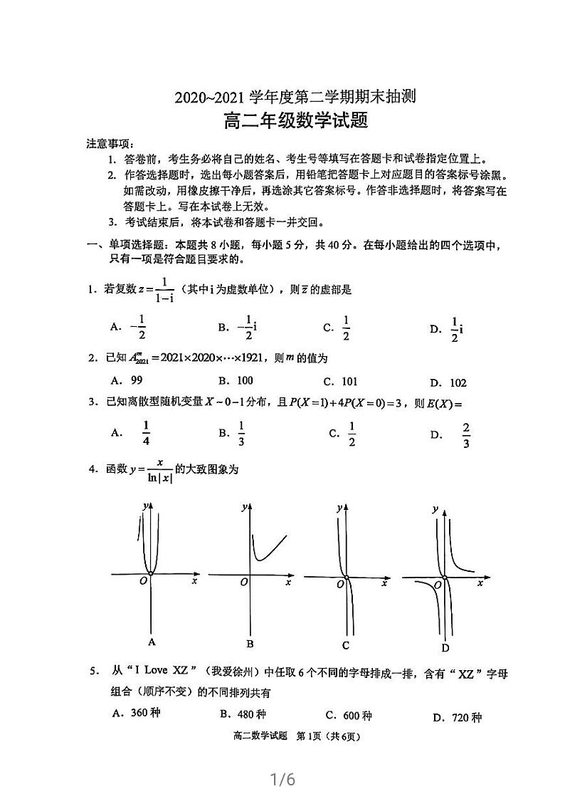 江苏省徐州市2020~2021学年下学期高二期末考试数学试题第1页