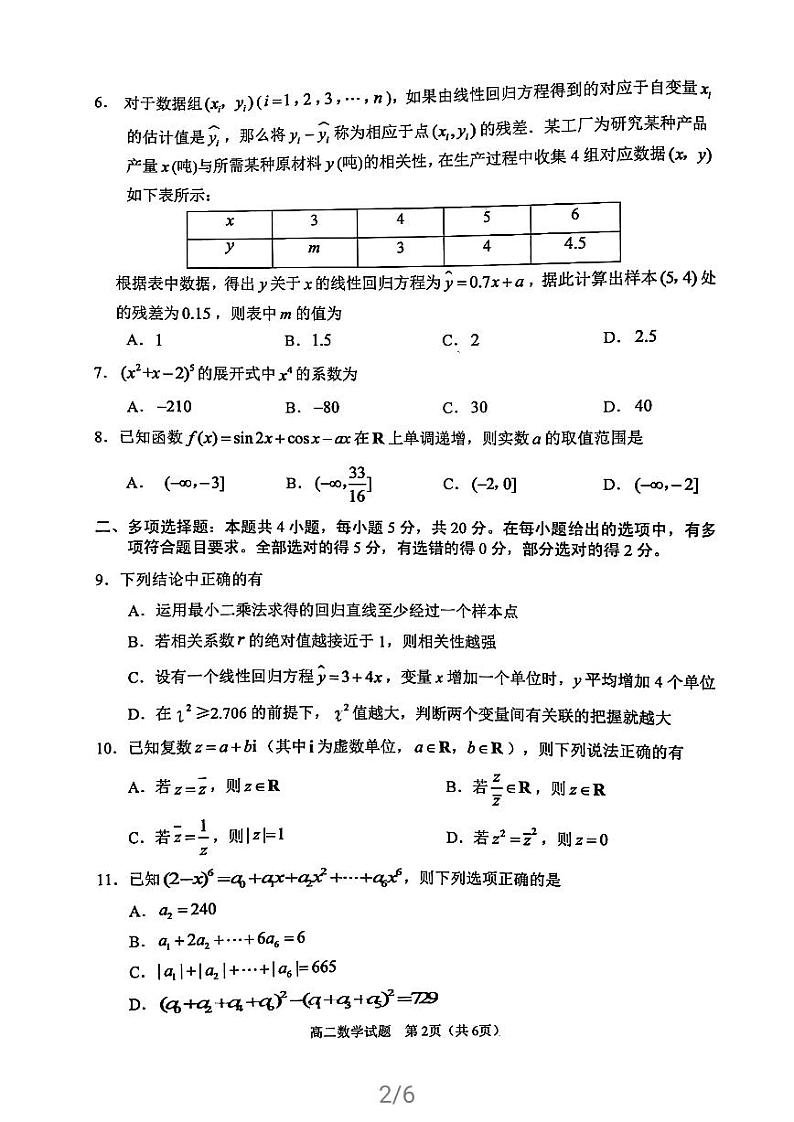 江苏省徐州市2020~2021学年下学期高二期末考试数学试题第2页