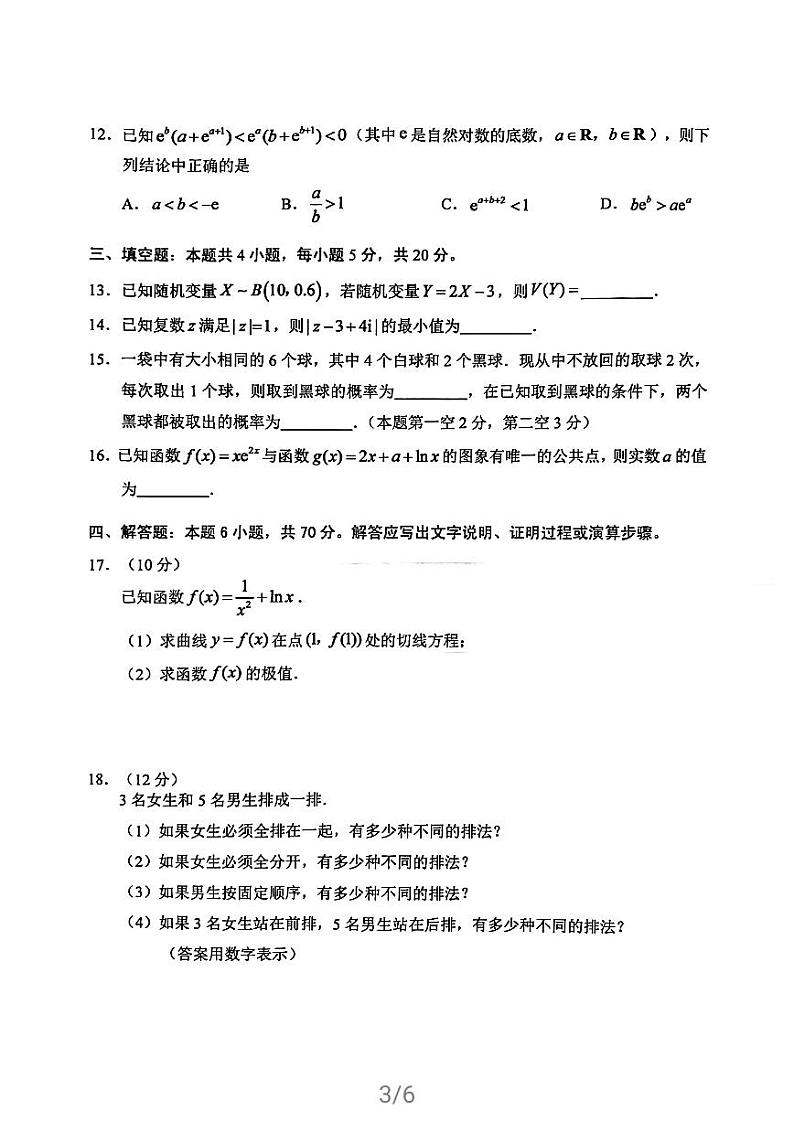 江苏省徐州市2020~2021学年下学期高二期末考试数学试题第3页