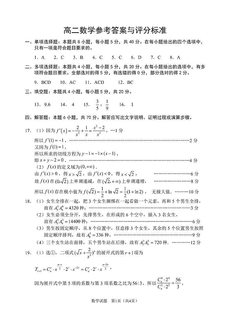 高二期末答案第1页