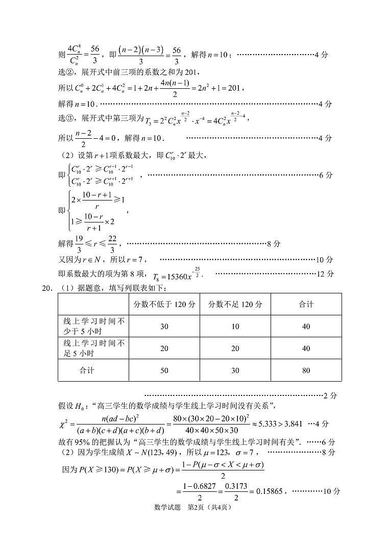 高二期末答案第2页