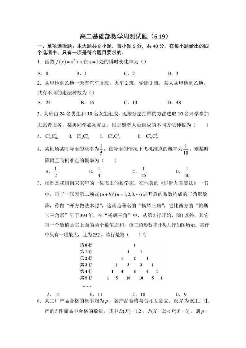 2021济南长清一中高二下学期基础部6月周测（一）数学试卷PDF版含答案第1页