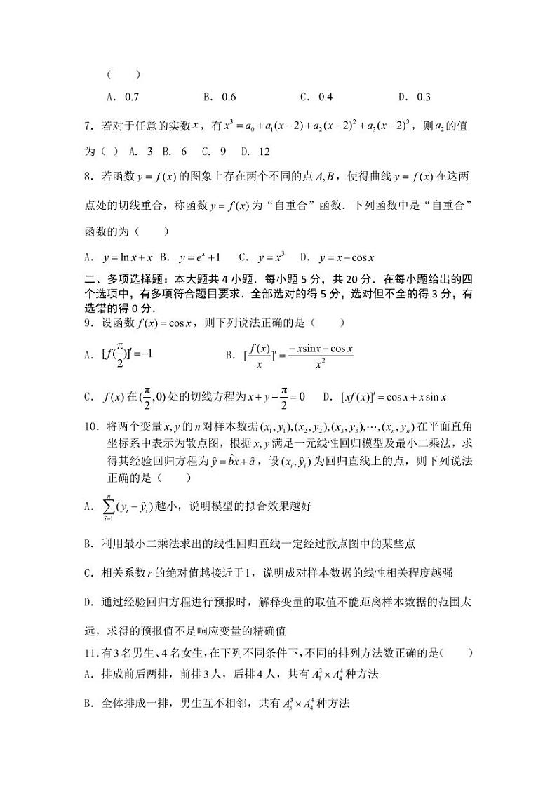 2021济南长清一中高二下学期基础部6月周测（一）数学试卷PDF版含答案第2页