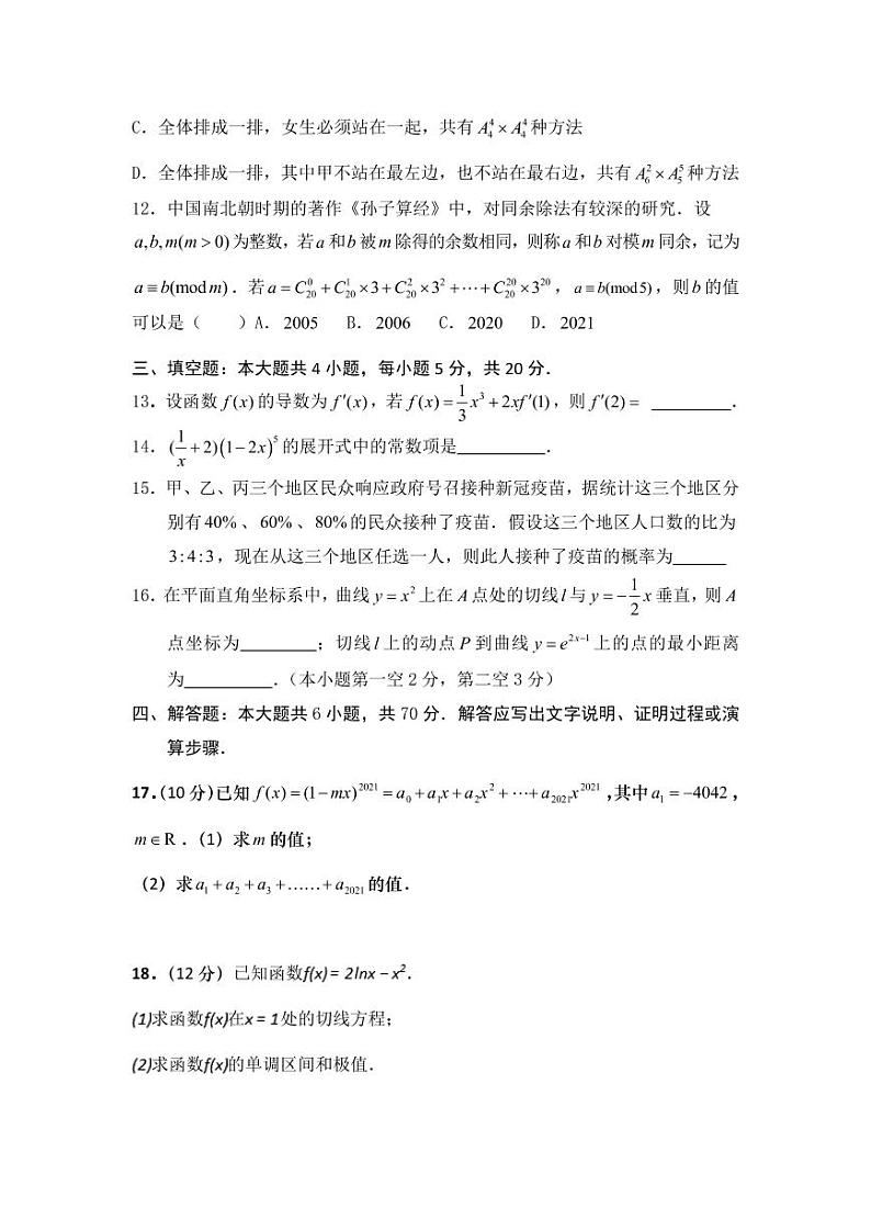 2021济南长清一中高二下学期基础部6月周测（一）数学试卷PDF版含答案第3页