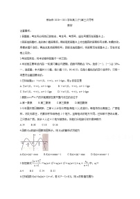 2021邢台高二下学期第三次月考数学含答案