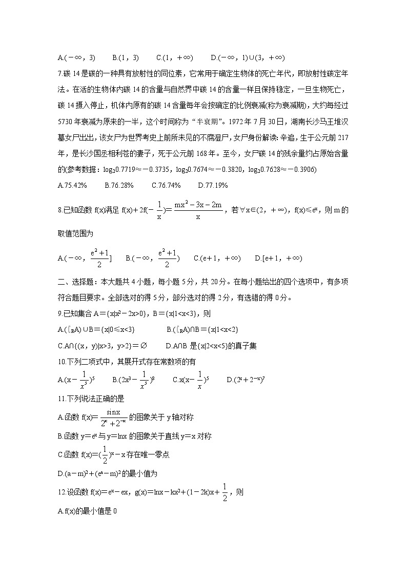 2021邢台高二下学期第三次月考数学含答案第2页