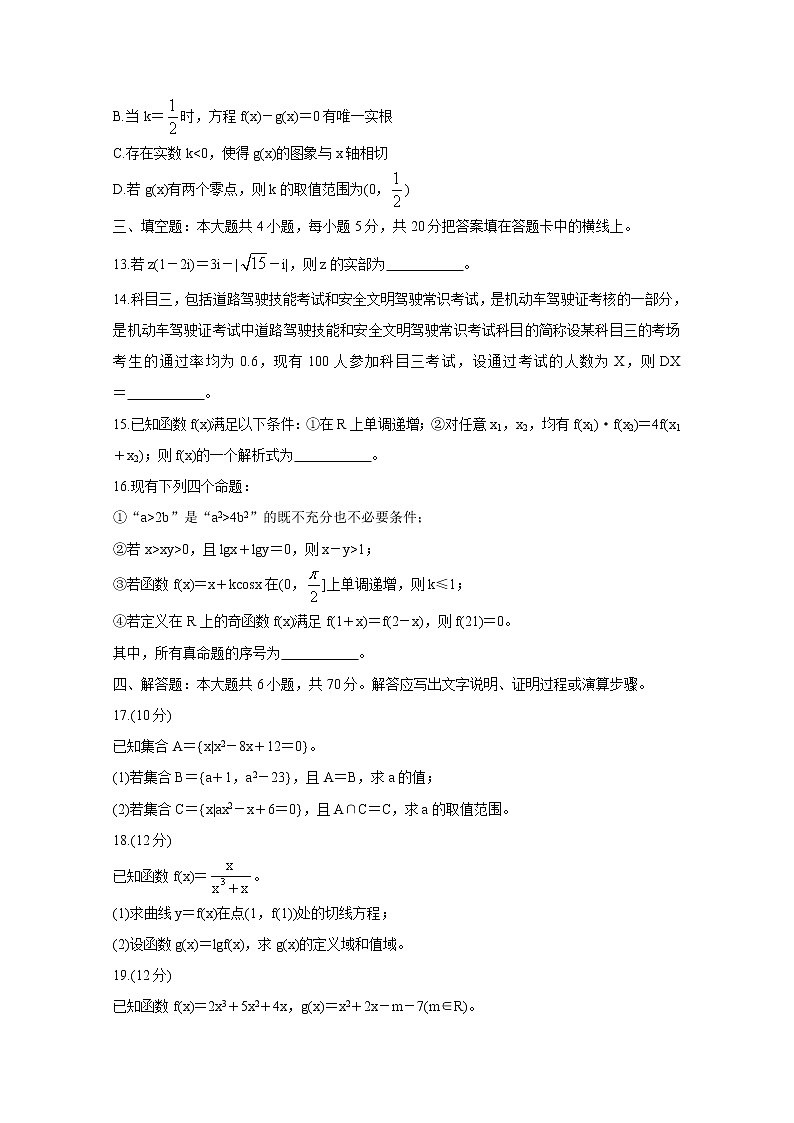 2021邢台高二下学期第三次月考数学含答案第3页