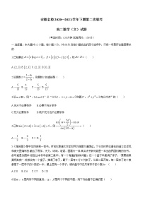2021安徽省名校高二下学期5月第二次联考数学文科试题含答案