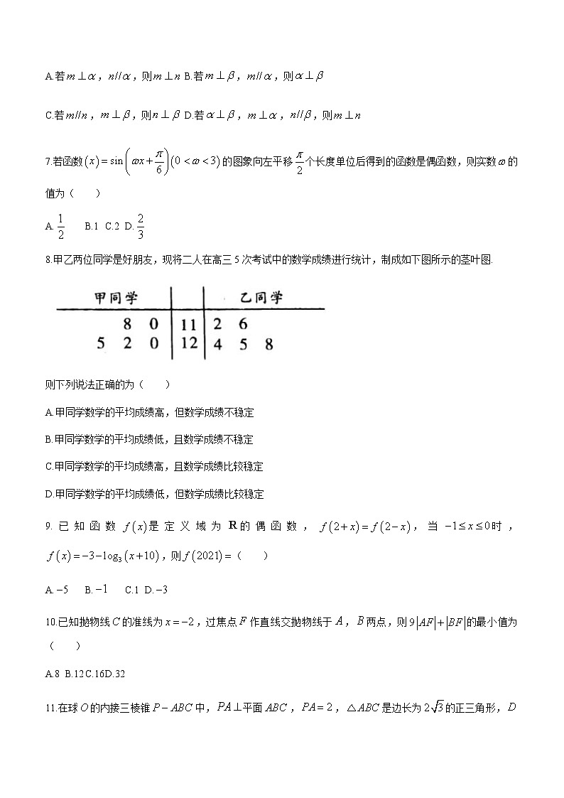 2021安徽省名校高二下学期5月第二次联考数学文科试题含答案第2页