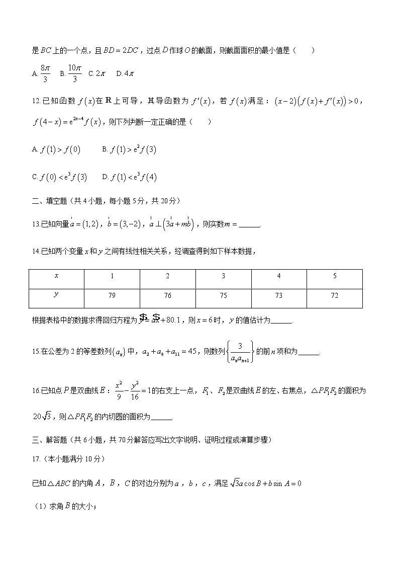 2021安徽省名校高二下学期5月第二次联考数学文科试题含答案第3页