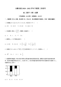 2021安徽省名校高二下学期5月第二次联考数学理科试题含答案