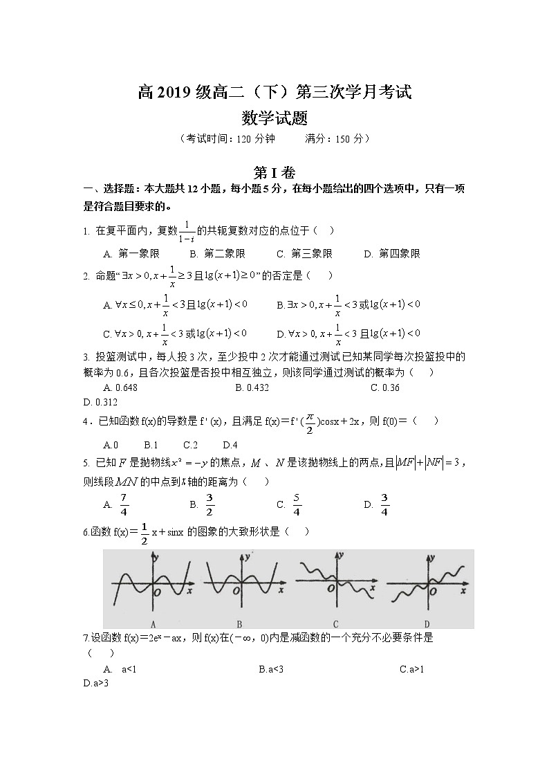 2021广元川师大万达中学高二下学期第三次月考数学试卷含答案第1页