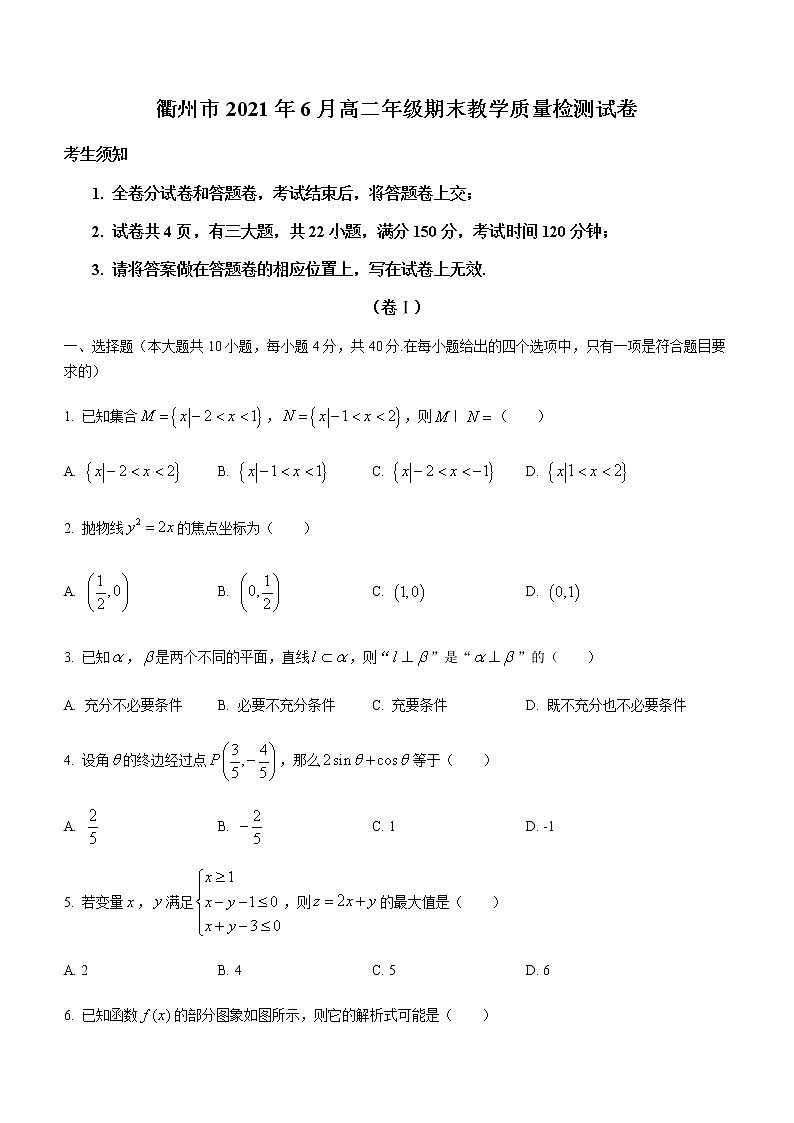 2021衢州高二下学期6月期末数学试题含答案01