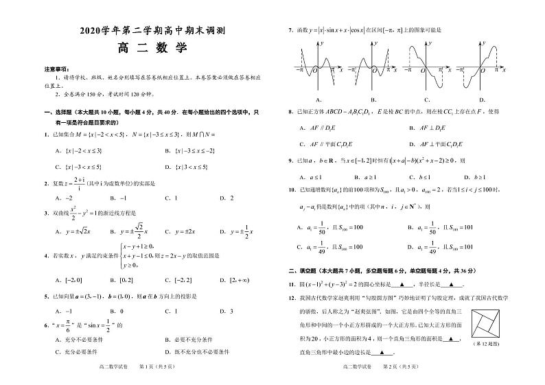 浙江省绍兴市2020-2021学年高二下学期期末调测数学试题（PDF版可编辑）第1页