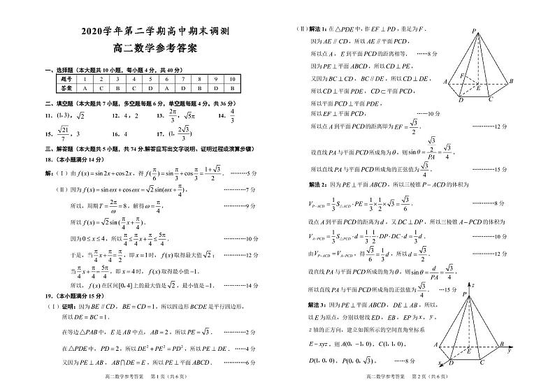 浙江省绍兴市2020-2021学年高二下学期期末调测数学参考答案第1页